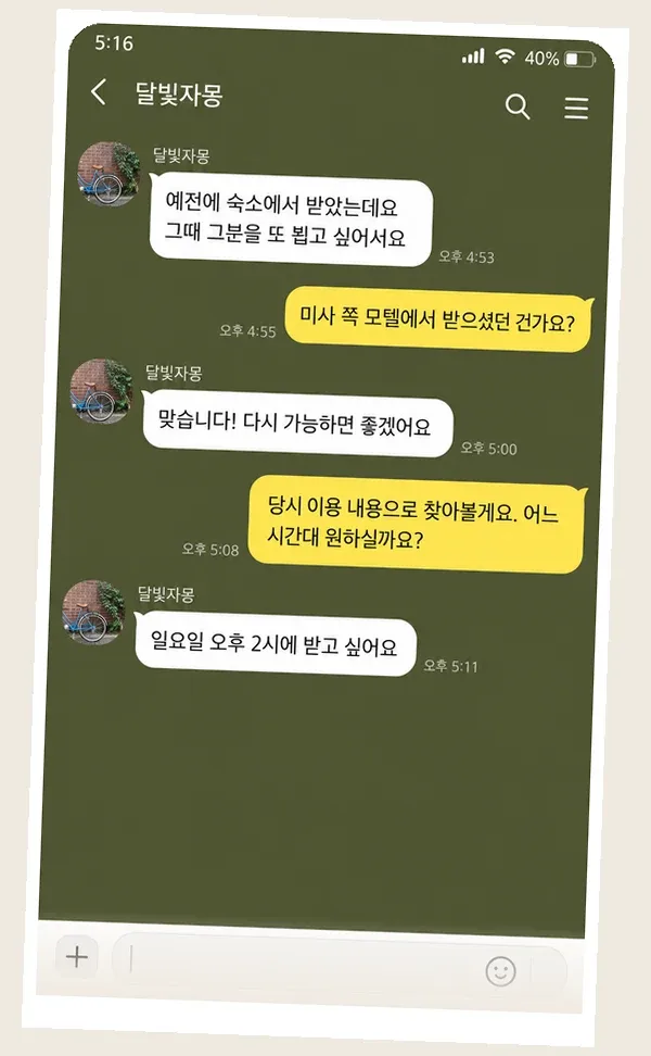 미사 후기 캡처 1