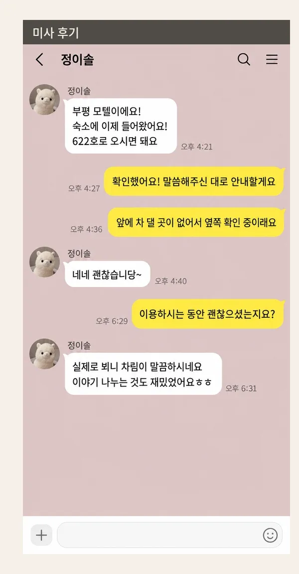 미사 후기 캡처 1