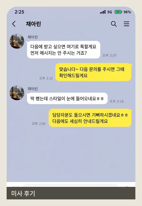 미사 후기 캡처 3