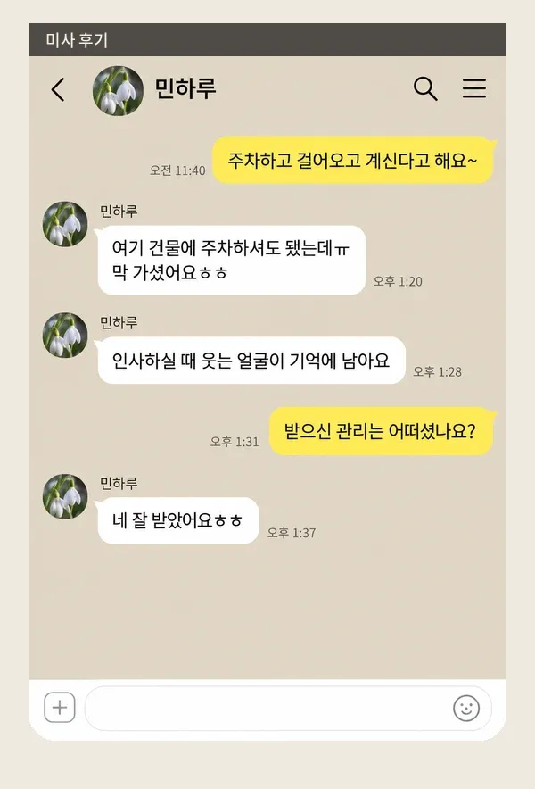 미사 후기 캡처 2