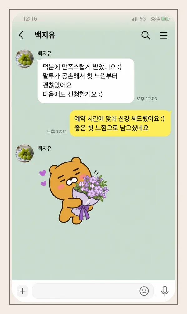 미사 후기 캡처 3