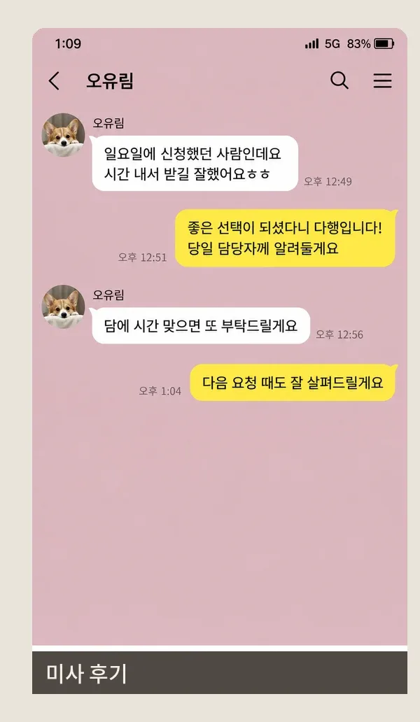 미사 후기 캡처 2