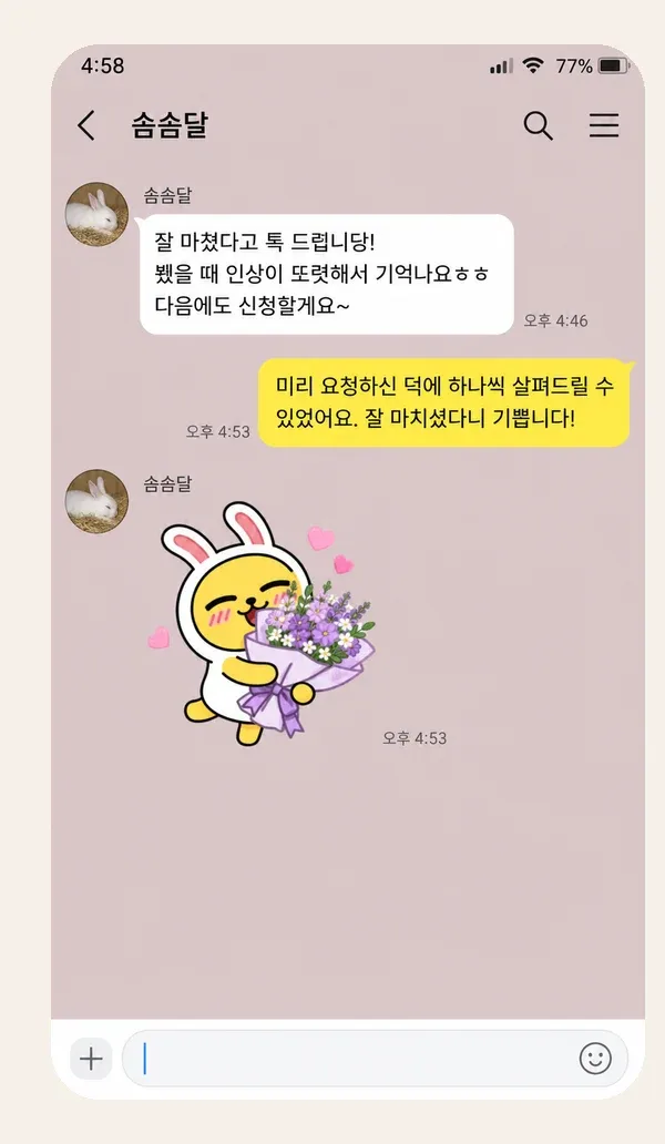 미사 후기 캡처 3