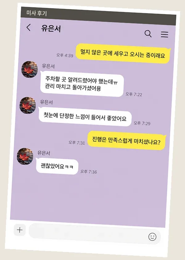 미사 후기 캡처 2