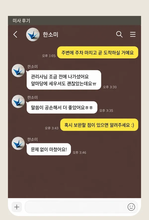 미사 후기 캡처 1