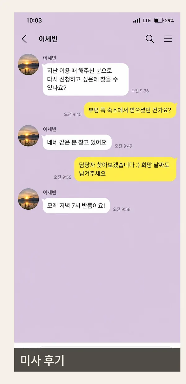 미사 후기 캡처 3