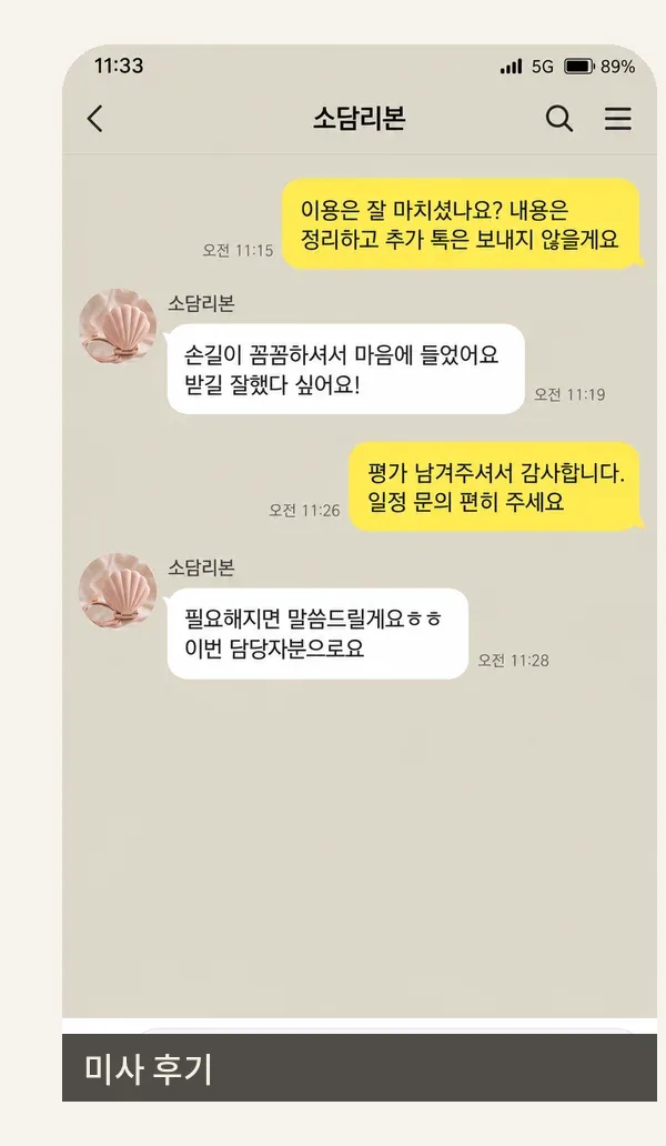 미사 후기 캡처 1