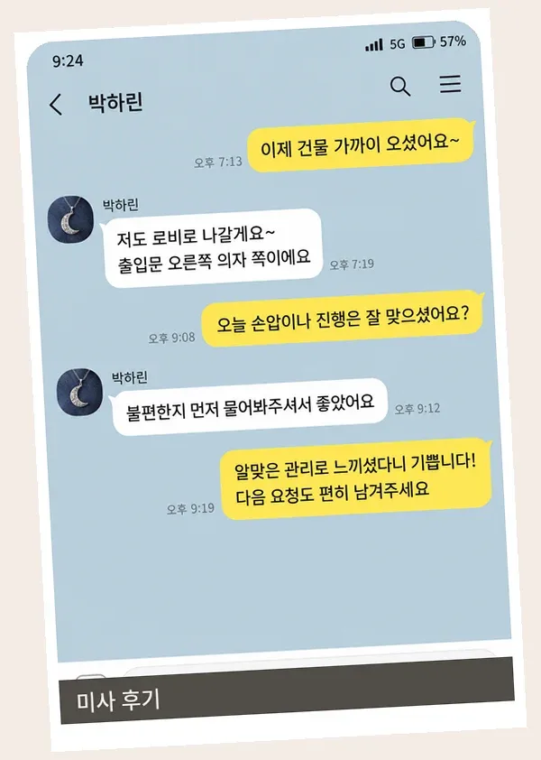 미사 후기 캡처 3