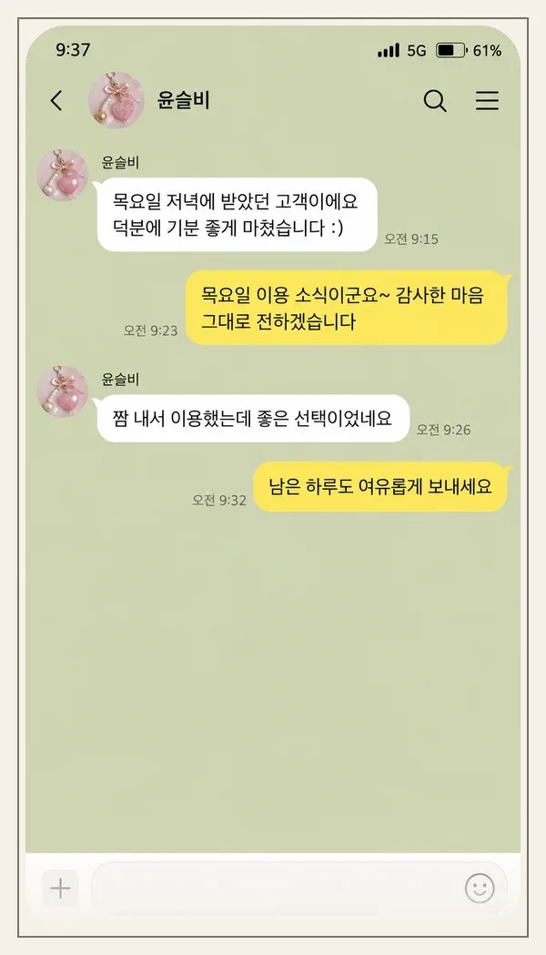 미사 후기 캡처 1
