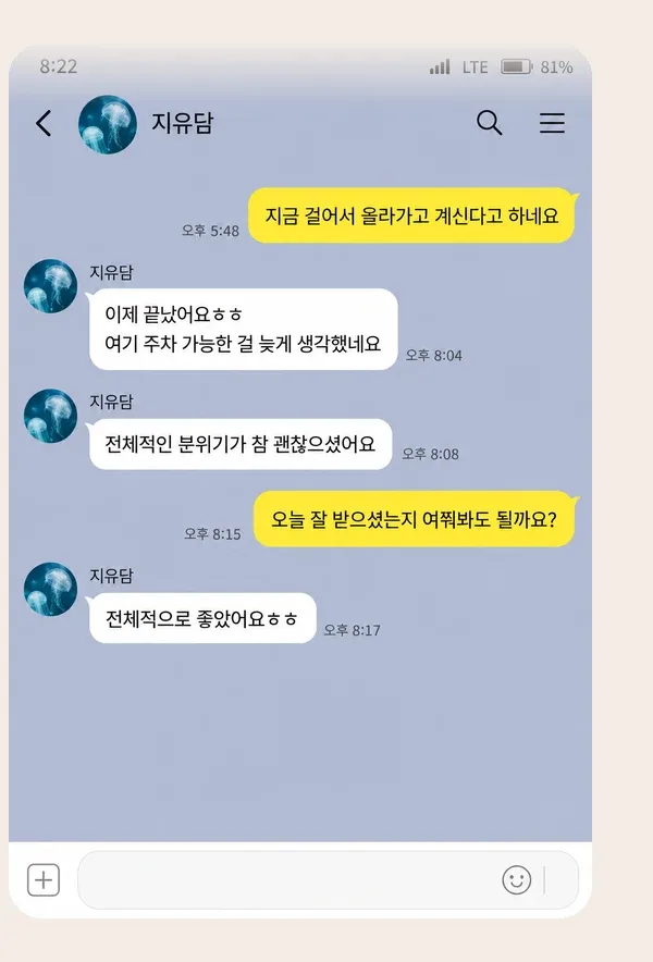 미사 후기 캡처 2