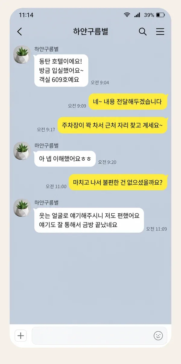 미사 후기 캡처 3