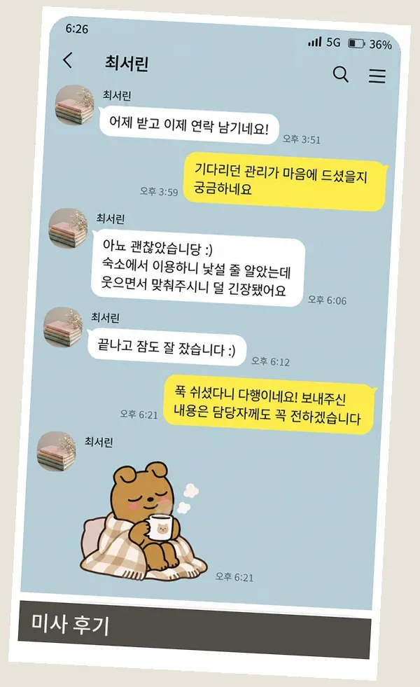 미사 후기 캡처 1