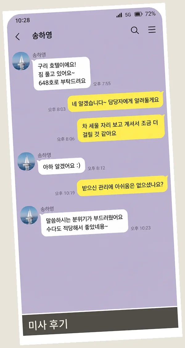 미사 후기 캡처 2