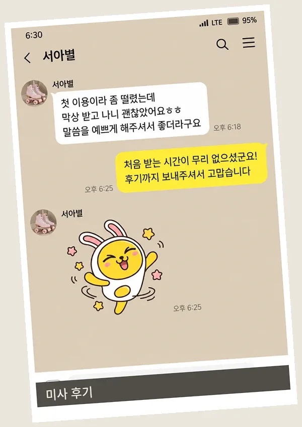 미사 후기 캡처 3