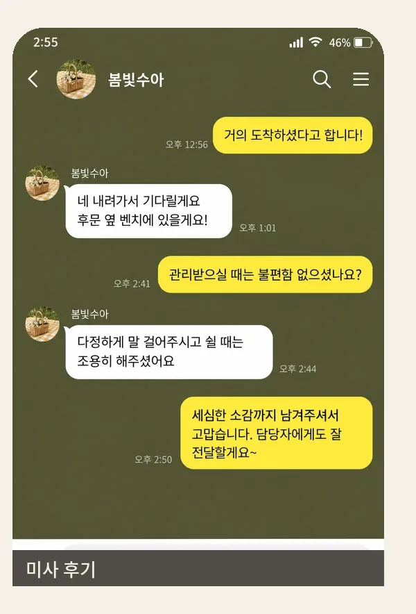 미사 후기 캡처 2