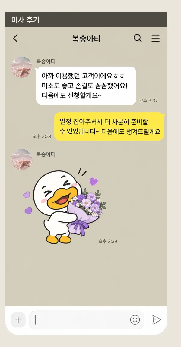 미사 후기 캡처 3
