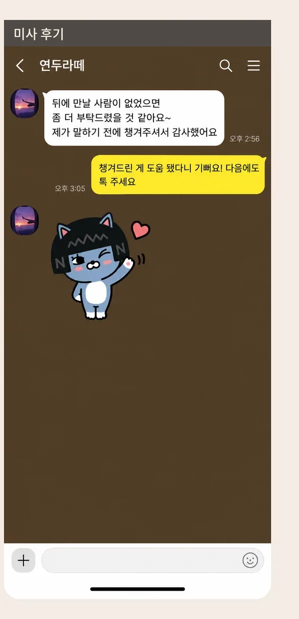 미사 후기 캡처 2