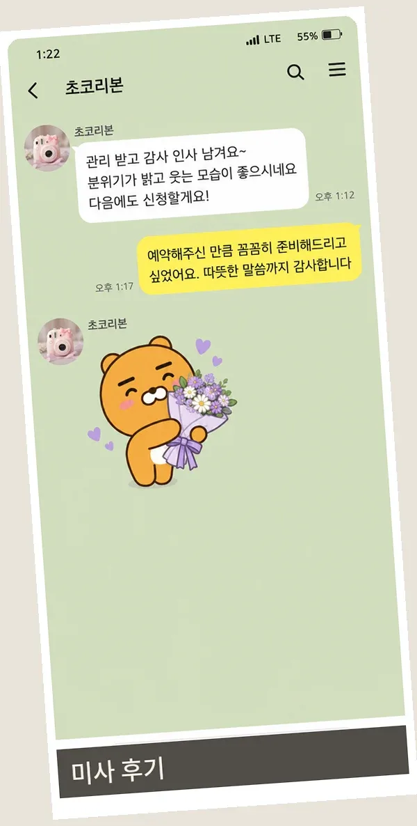 미사 후기 캡처 2