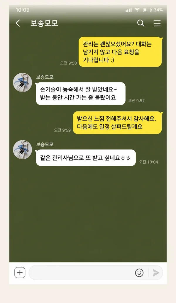 미사 후기 캡처 3