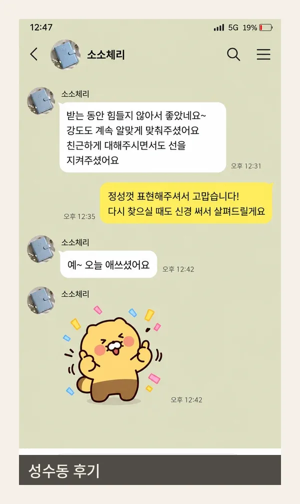 성수동 후기 캡처 3