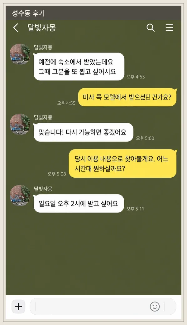 성수동 후기 캡처 2