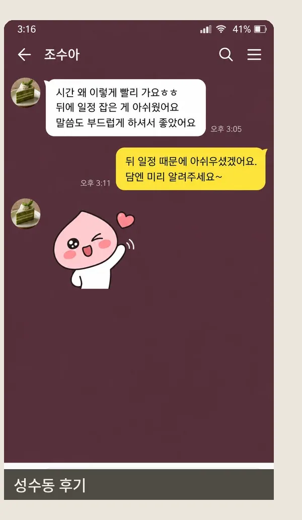 성수동 후기 캡처 3