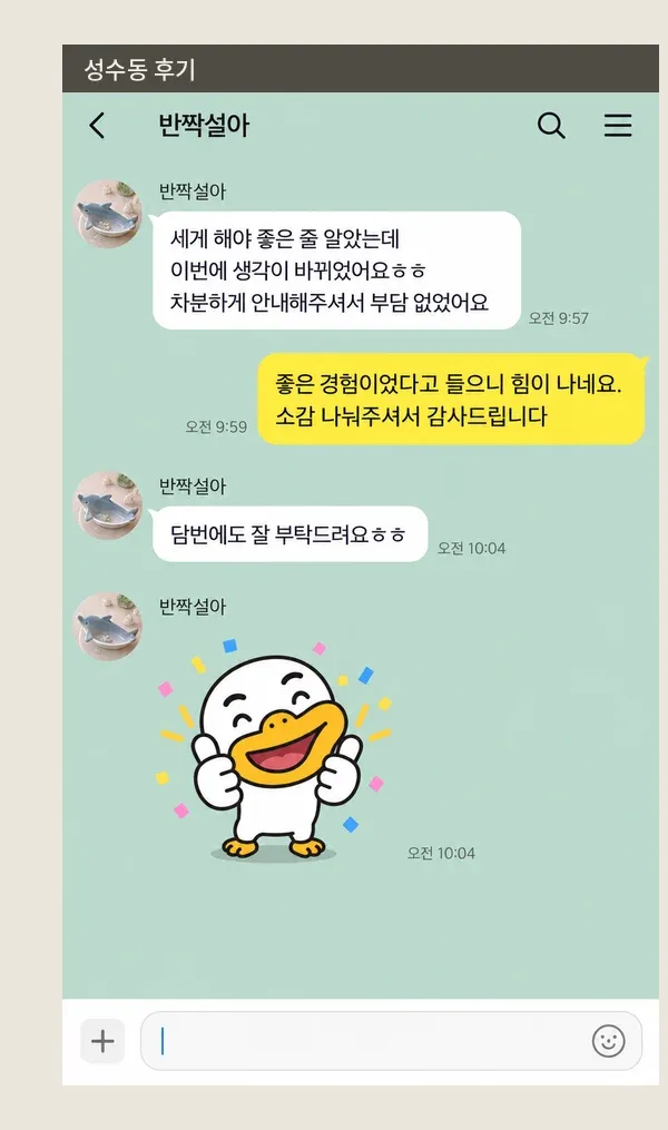 성수동 후기 캡처 2