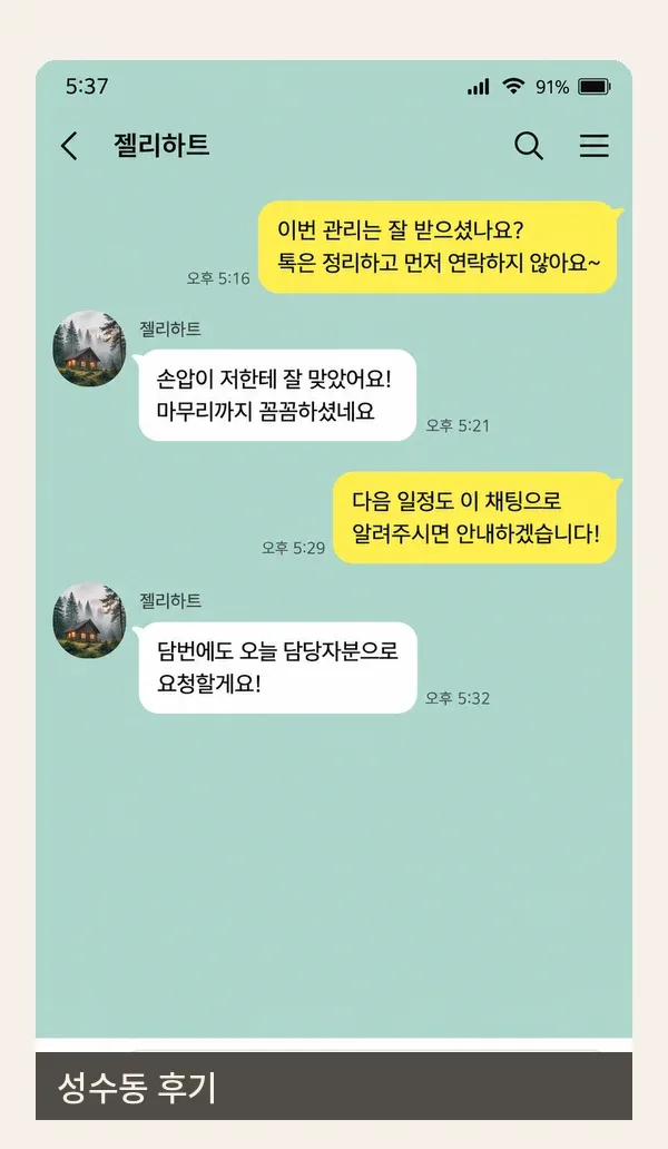 성수동 후기 캡처 3