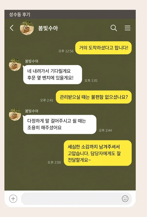 성수동 후기 캡처 2