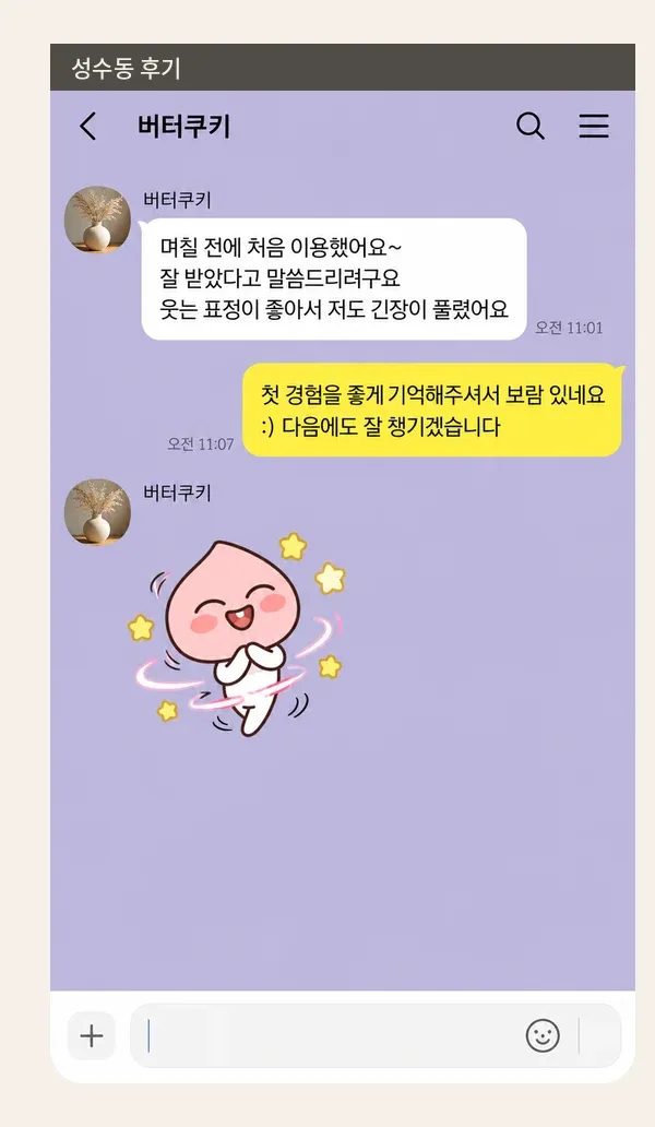 성수동 후기 캡처 2