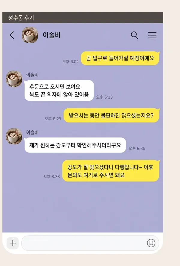 성수동 후기 캡처 1