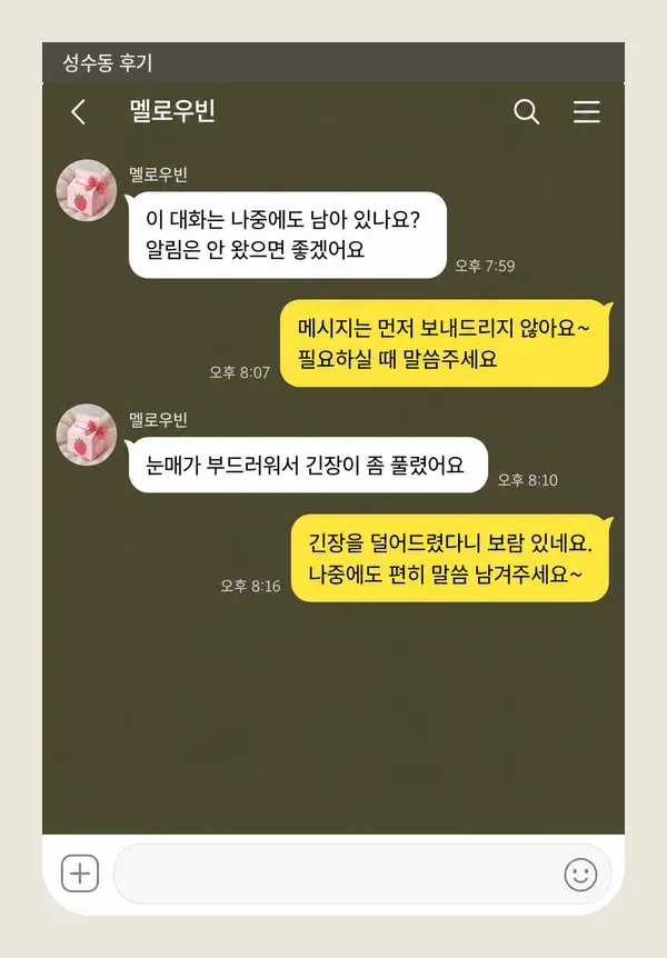 성수동 후기 캡처 2