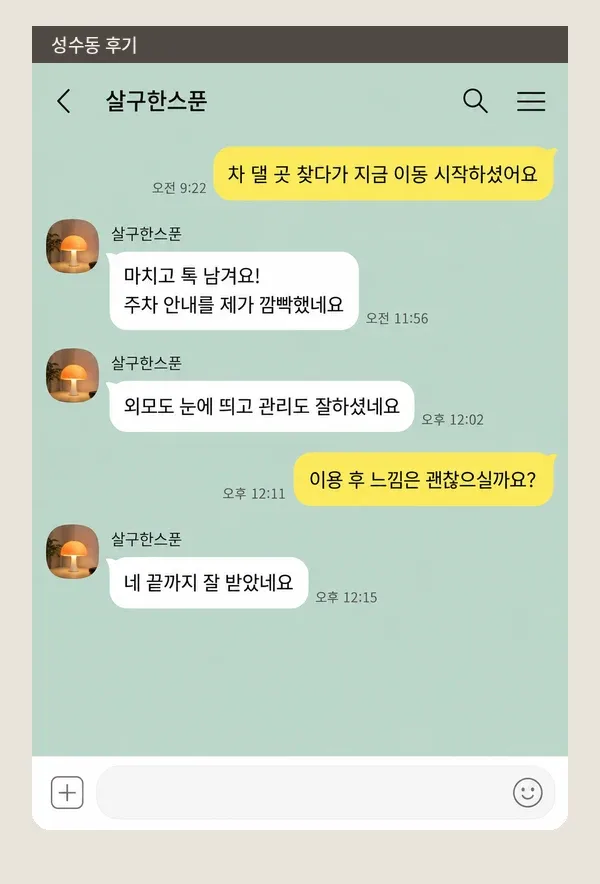 성수동 후기 캡처 3