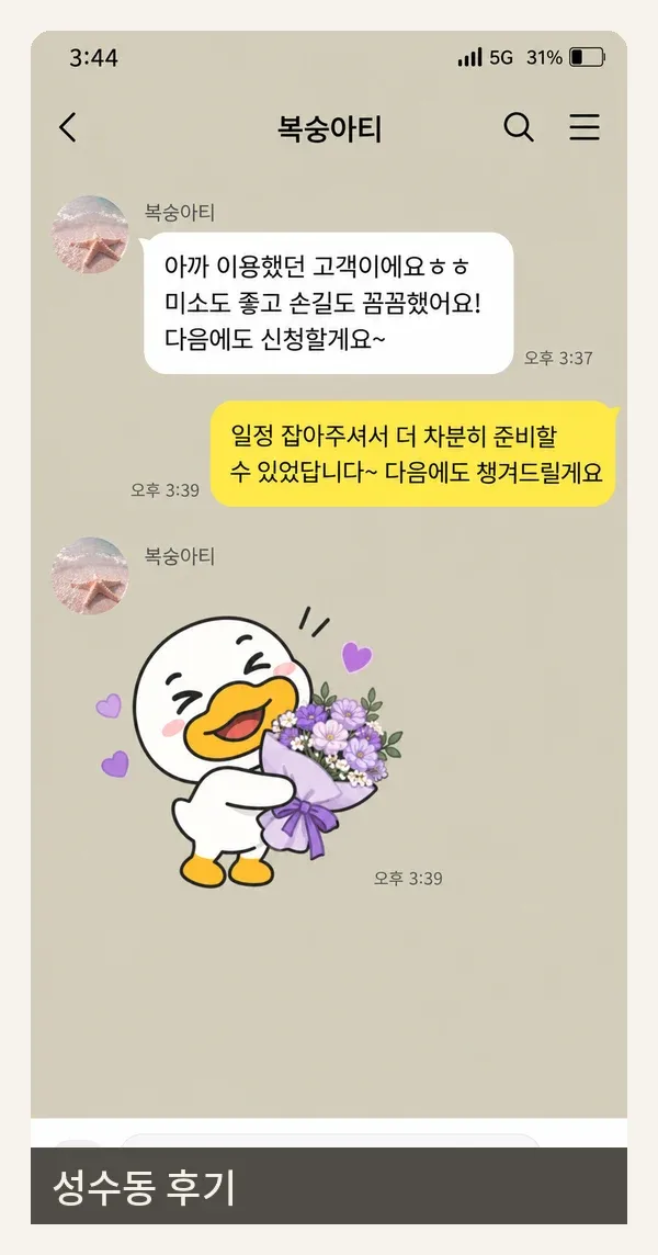 성수동 후기 캡처 1