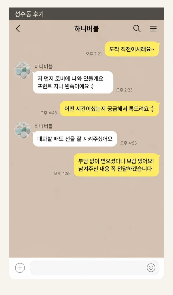 성수동 후기 캡처 2