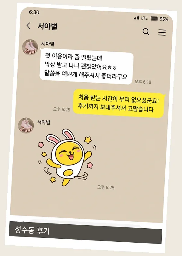 성수동 후기 캡처 3