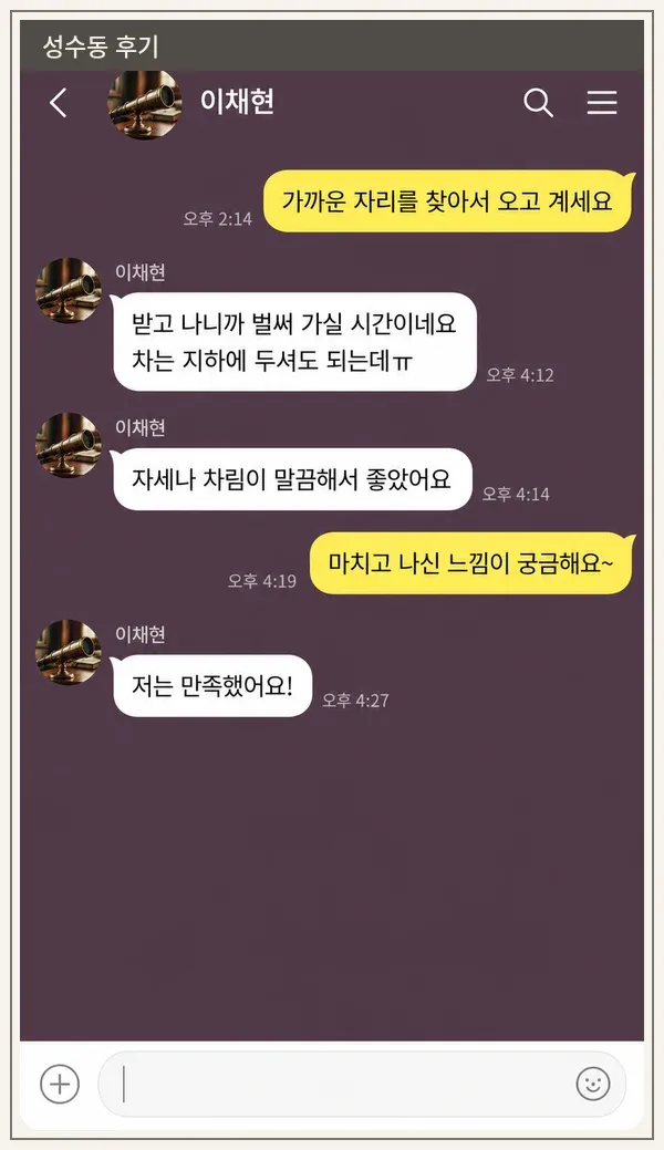 성수동 후기 캡처 1