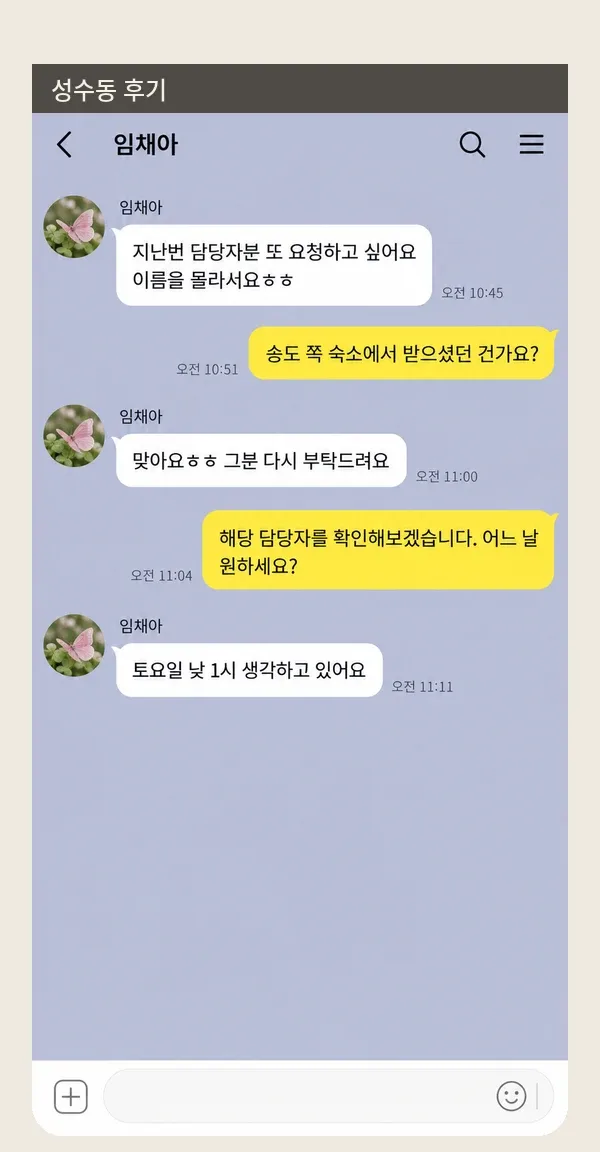성수동 후기 캡처 1