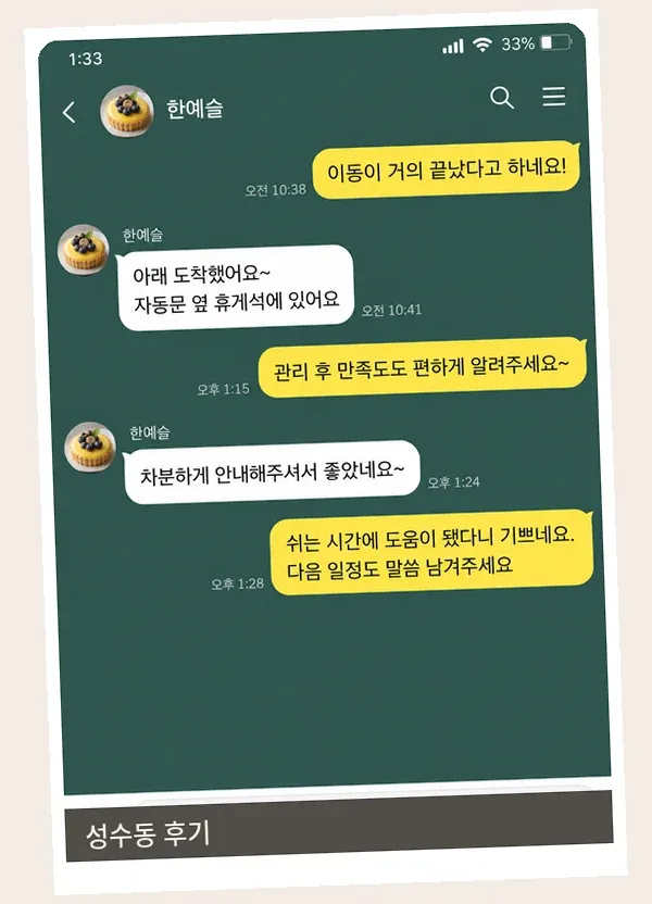 성수동 후기 캡처 1