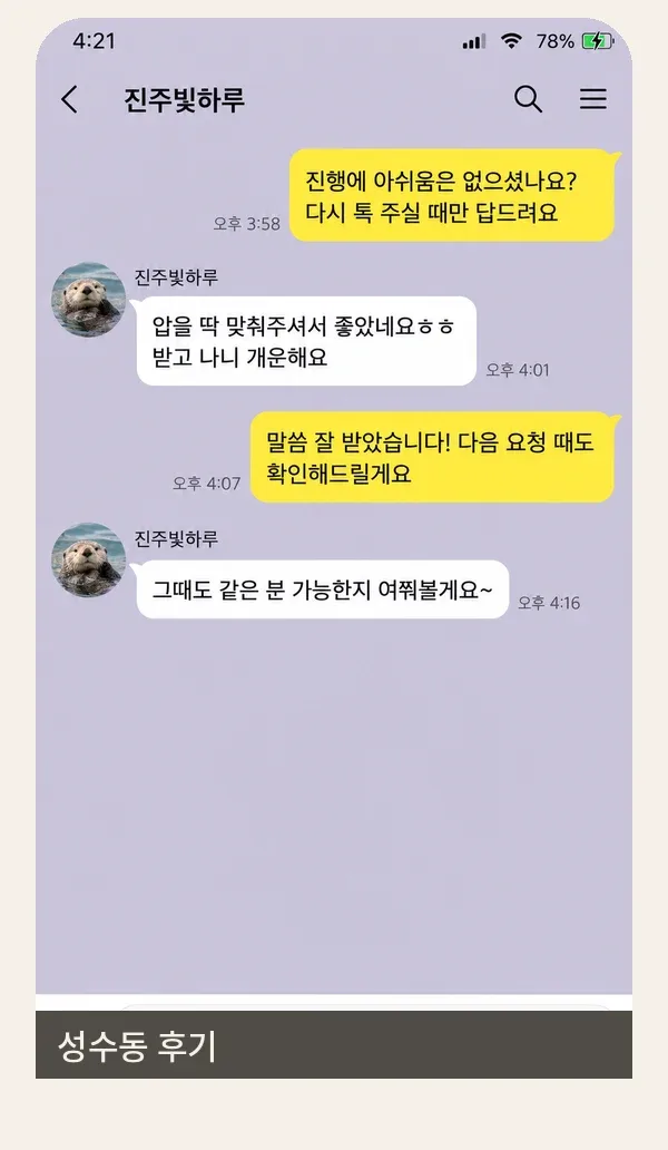 성수동 후기 캡처 2