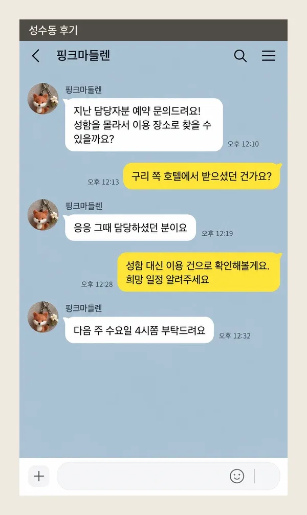 성수동 후기 캡처 1
