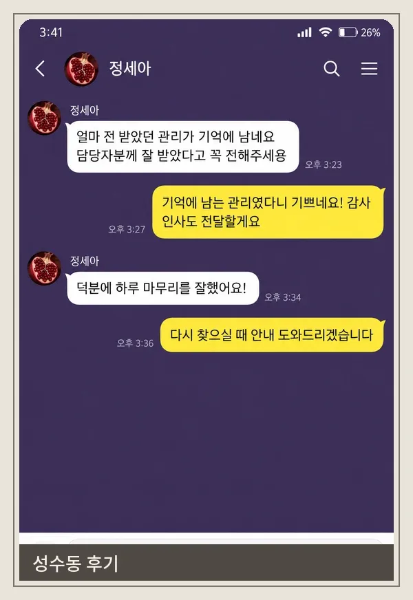 성수동 후기 캡처 1