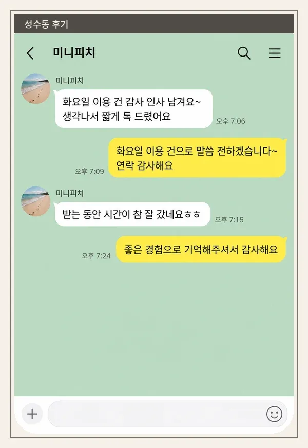 성수동 후기 캡처 2