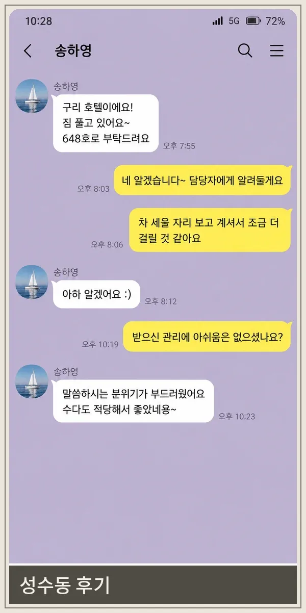 성수동 후기 캡처 3