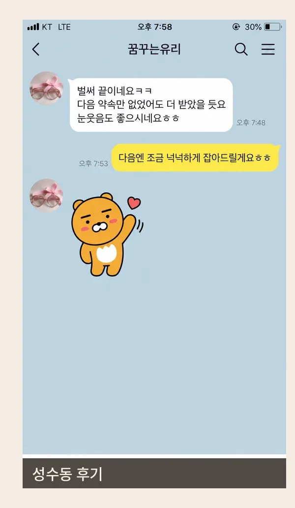 성수동 후기 캡처 1