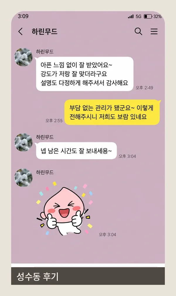 성수동 후기 캡처 3