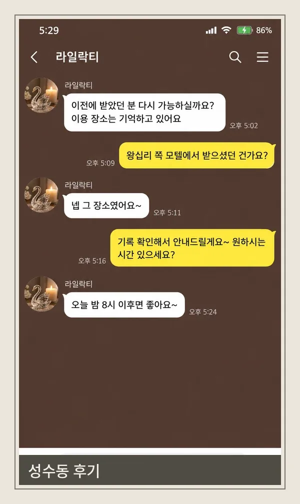 성수동 후기 캡처 1