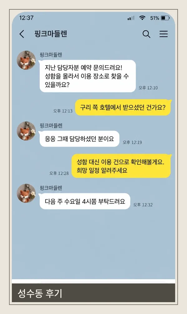 성수동 후기 캡처 3
