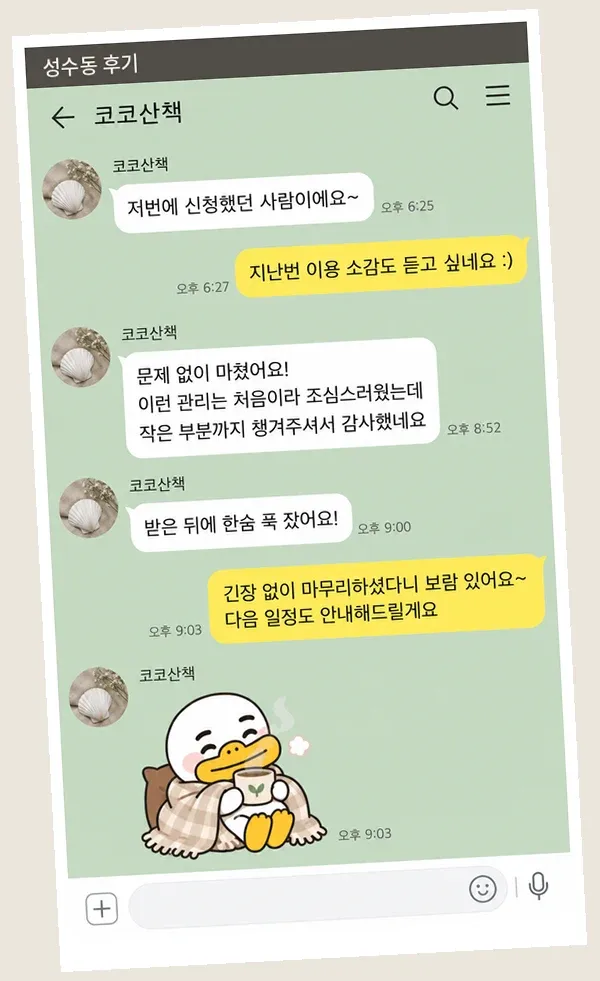 성수동 후기 캡처 1