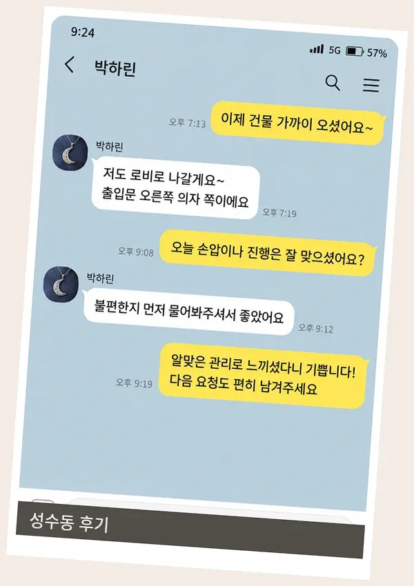 성수동 후기 캡처 2